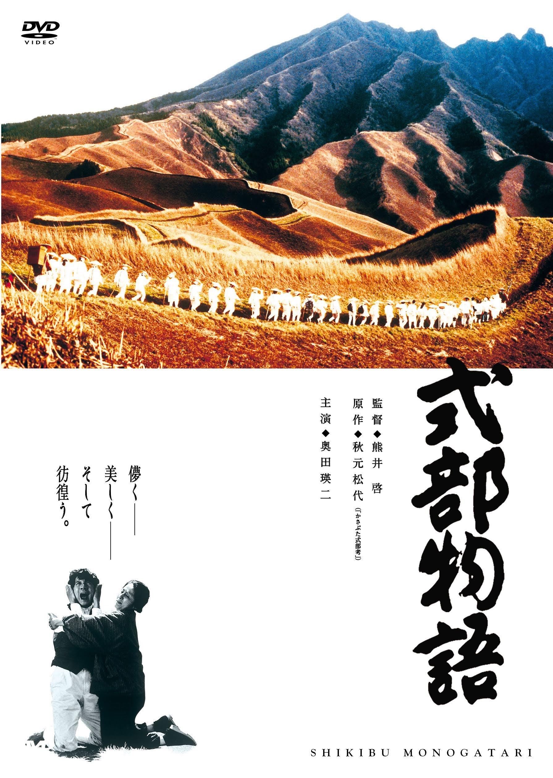 式部物語 [DVD] Amazon.co.jp: 式部物語 [DVD] : 奥田瑛二, 原田美枝子, 杉本哲太